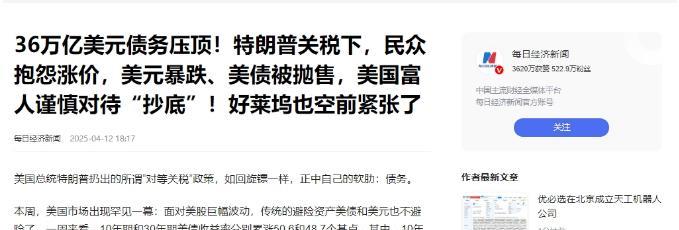 美国政府有些“欠债赖账”情绪，不止一次提出试图让美联储“买单”甚至削弱其独立性。