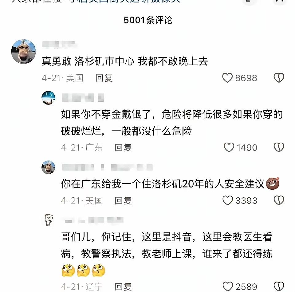 广东网友比洛杉矶网友更懂洛杉矶