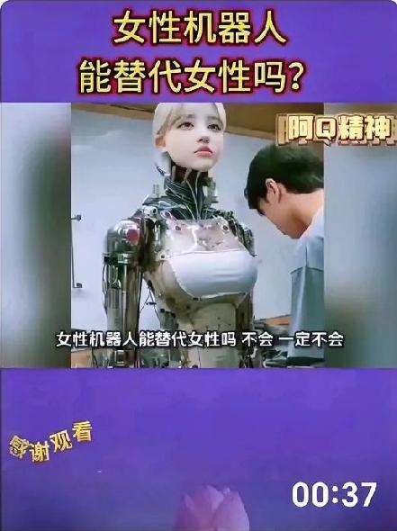 别天真了机器人生不了孩子！女性机器人无法取代女性！最多成为有特定功能的工具！