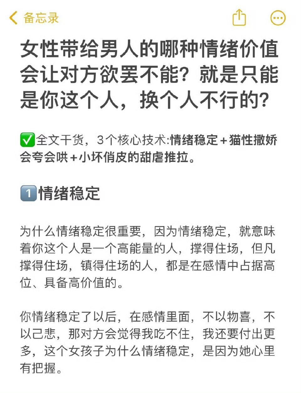 女性给男人哪种情绪价值会让对方欲罢不能？​​​
