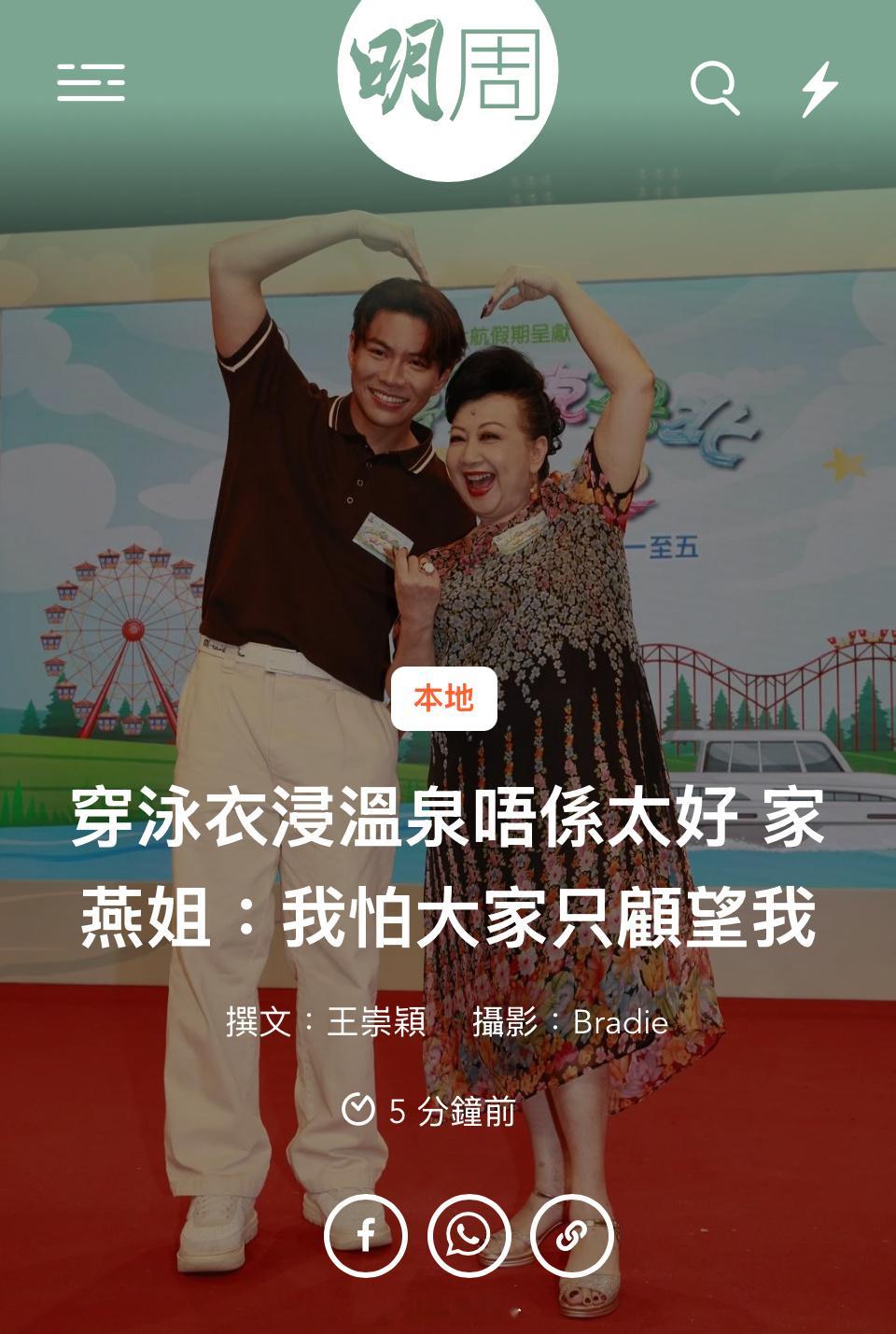 【明周】穿泳衣浸溫泉唔係太好家燕姐：我怕大家只顧望我撰文：王崇穎攝影：Brad