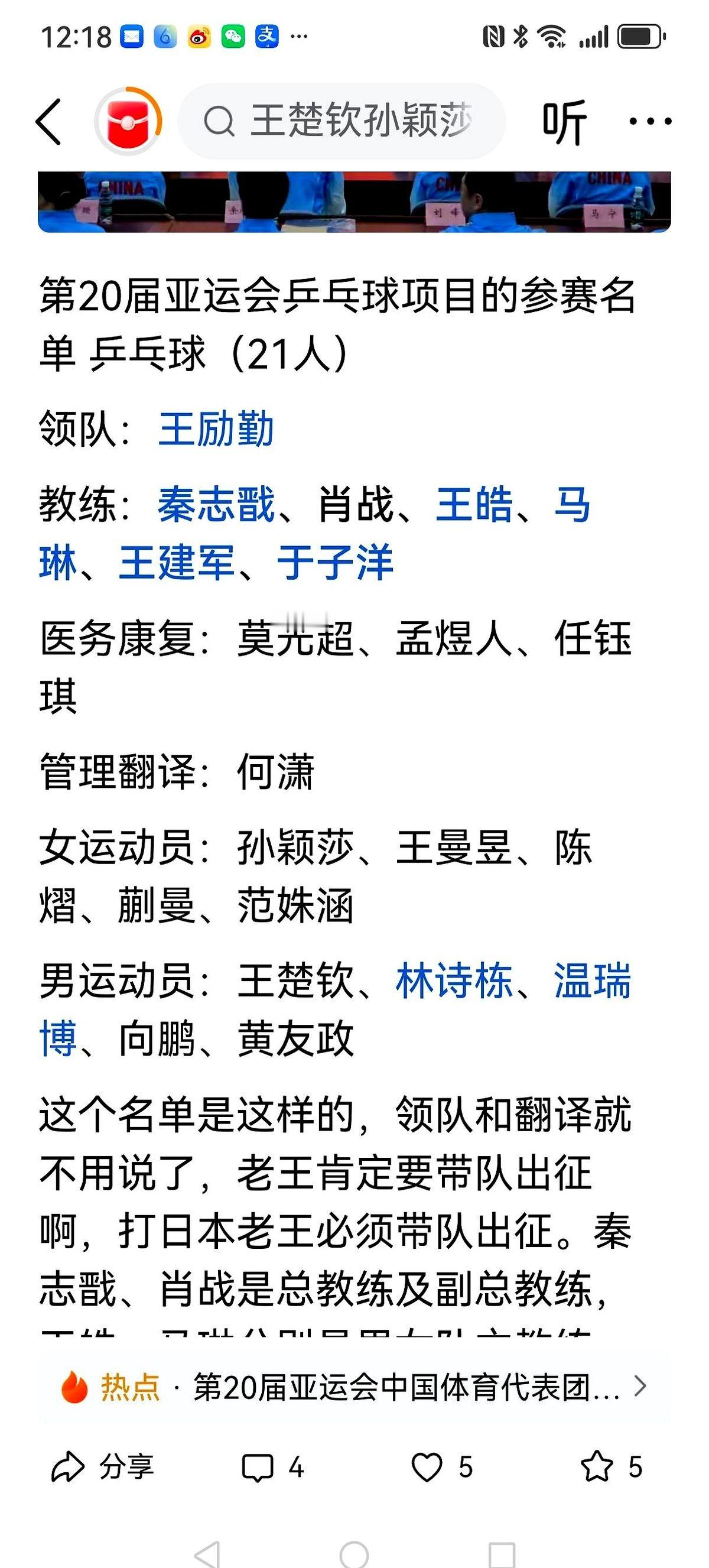 亚运会国乒名单一出来，我直接看傻了。啥情况？世界第一的莎莎和大头，居然没带自己的主管教练去？邱贻可和