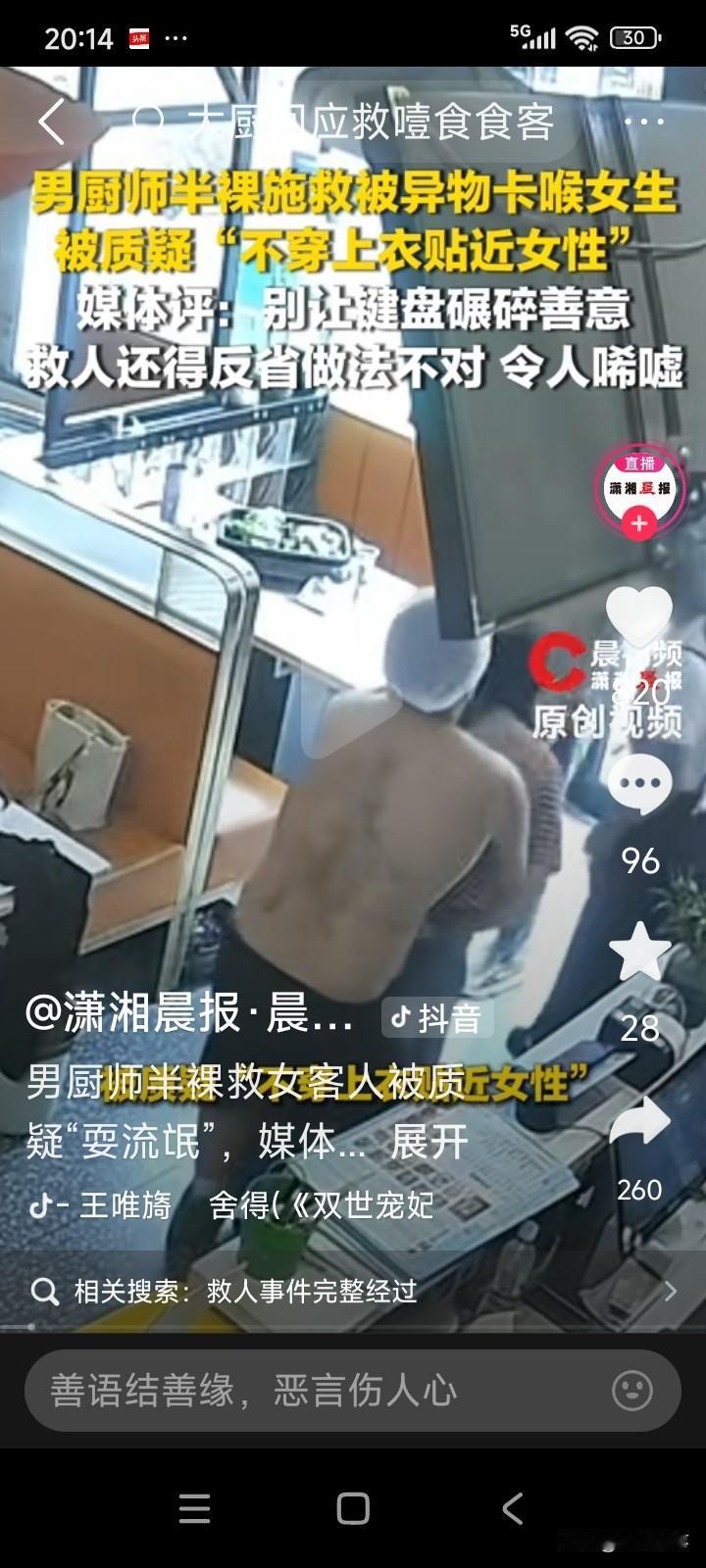 江苏苏州，一名女子在饭店用餐时，不慎被食物卡住，顿时呼吸困难、脸色发紫。一名厨