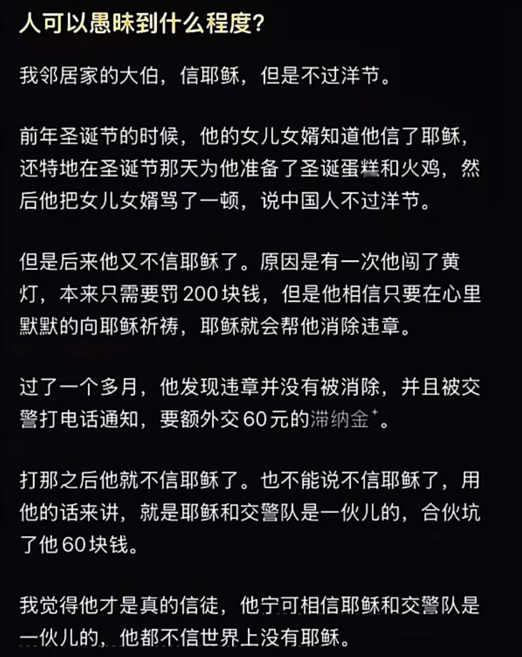 信耶稣却不过洋节，违章后竟怪耶稣与交警合伙坑他？