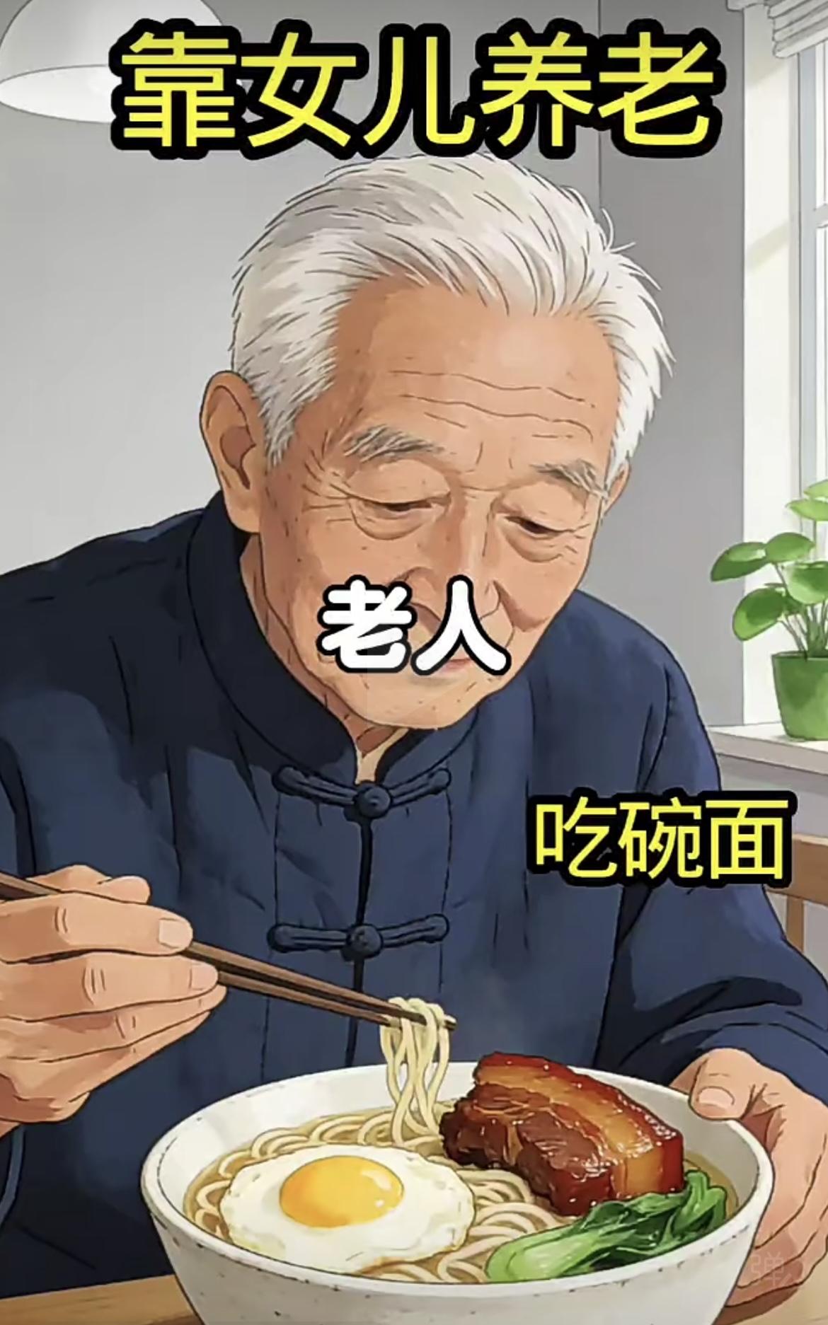 “人靠儿子，女儿，还不如靠自己，想吃什么就吃什么”[笑着哭][笑着哭]