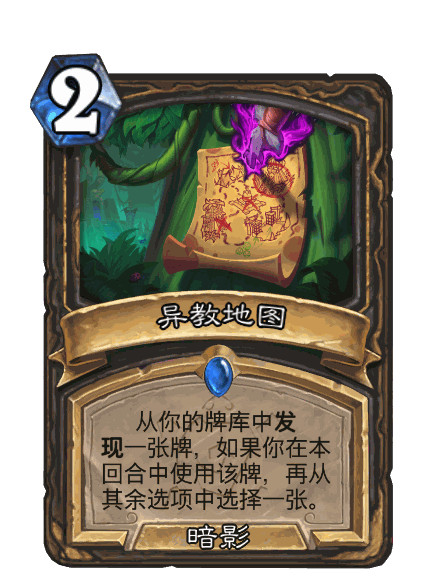 炉石传说目前贼有个BUG，异教地图不给第二张！