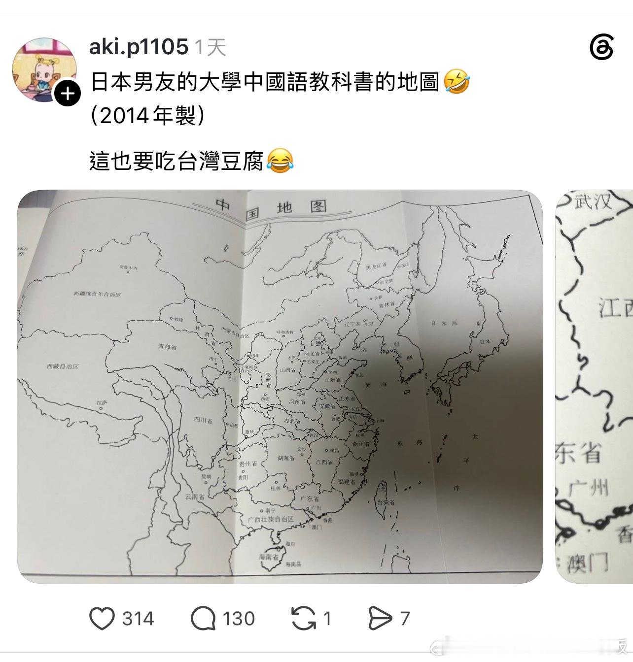 台湾一网友发现日本男友的教材使用正确的中国地图后破防了情感热点创作激励计划​​