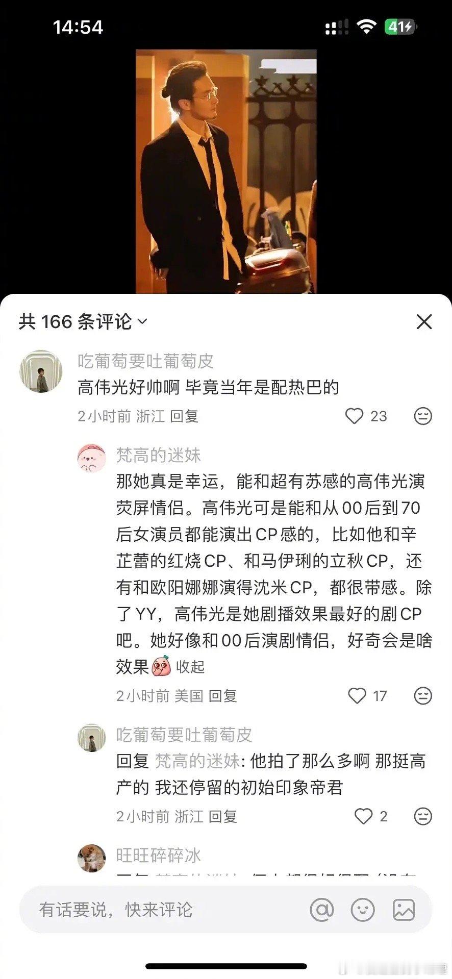 迪丽热巴最有cp感的男演员是高伟光吗？