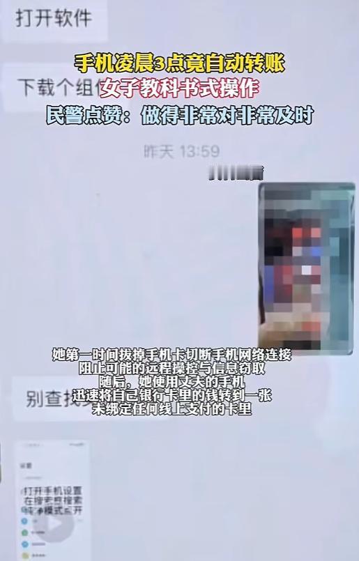 防不胜防！浙江一女子凌晨睡得正香，突然手机传来转账提醒！她惊醒之后，发现手机竟然