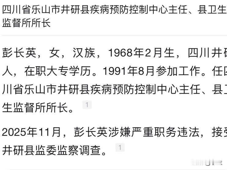 今天四川井研的彭长英上了热搜，她是1968年出生的井研县人，1991年她开始