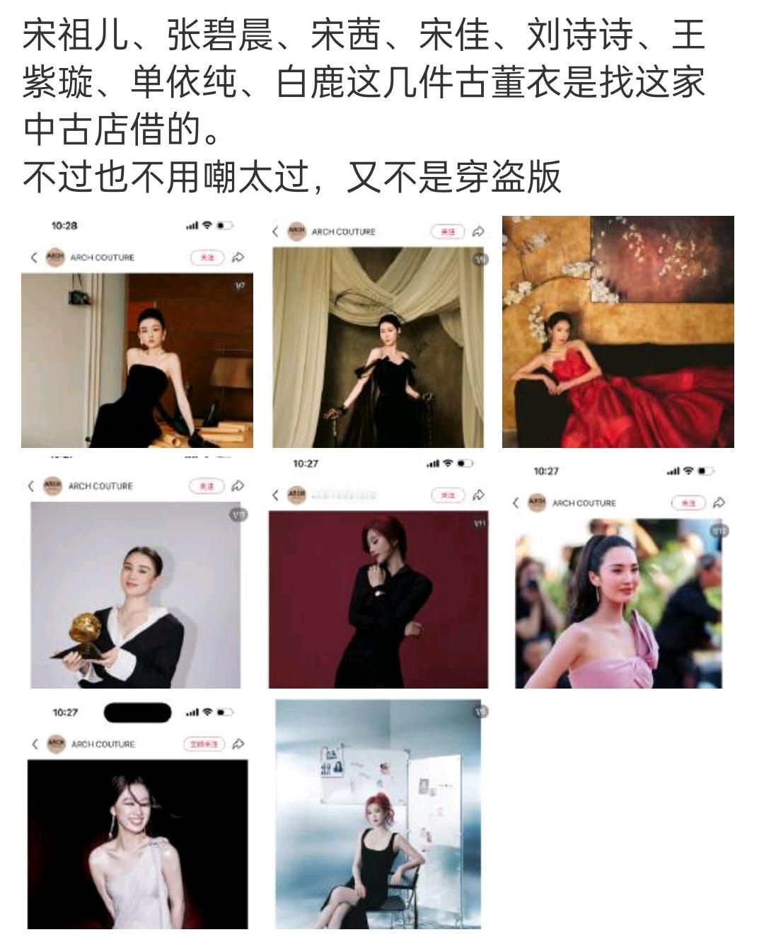 内娱穿不了大牌超季，就用高定挽尊穿不了当季高定，就去买二手古董衣挽尊​​​