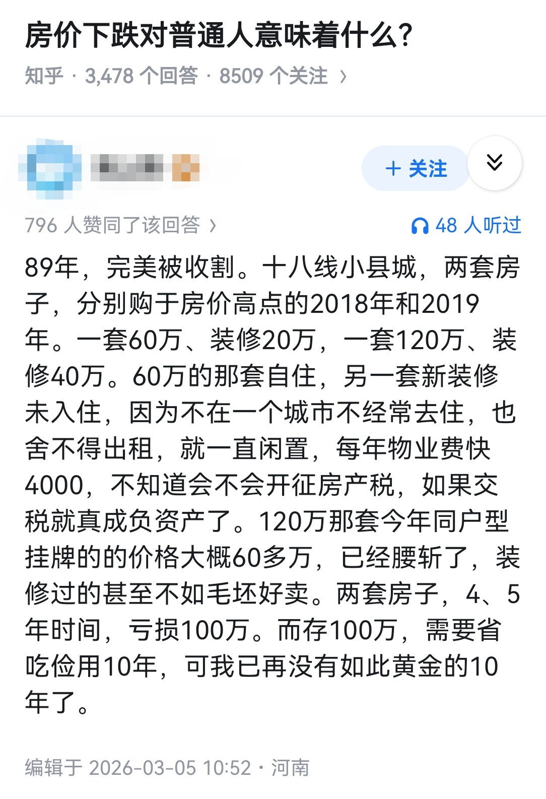 房价下跌对普通人意味着什么？