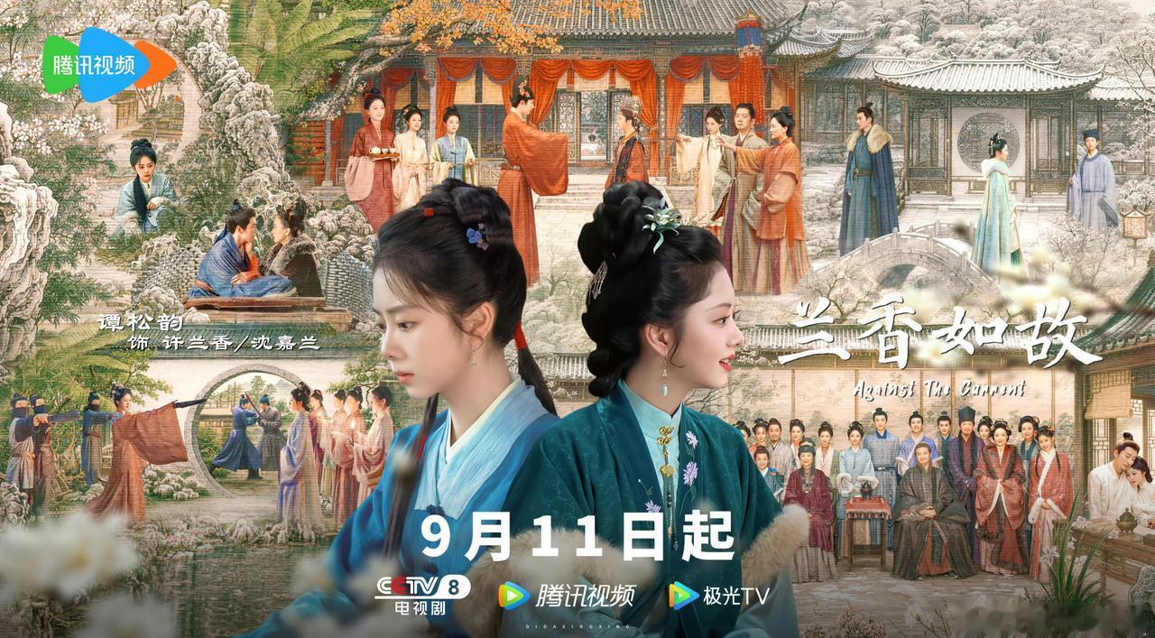 没有开挂金手指，全靠一腔孤勇，于泥泞中开出兰花。9月11日《兰香如故》CCTV