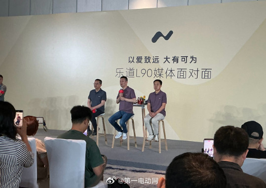 乐道L90媒体见面会李斌：乐道L90自技术发布会后关注度持续高位，当前订单量