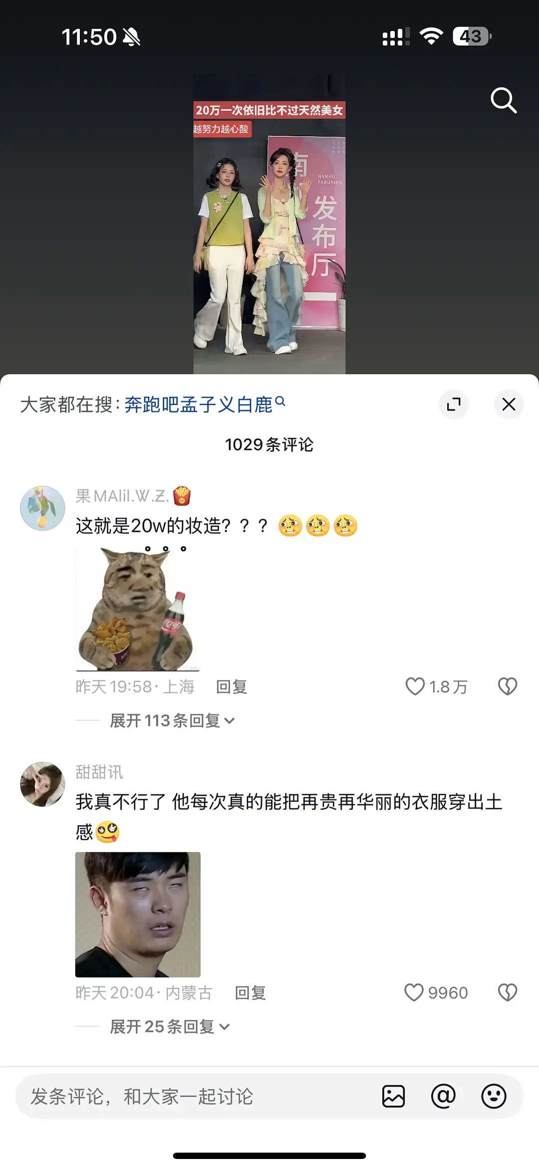 怪不得白鹿每天怨恨那么大呢，路人都是夸孟子义的