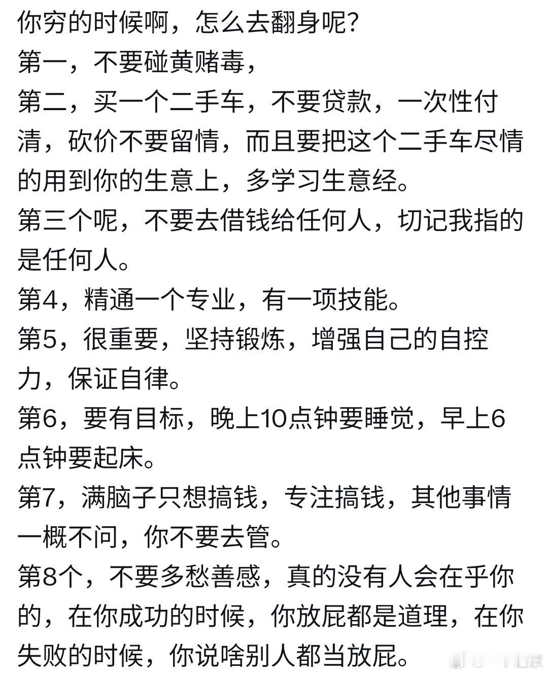 穷的时候，怎么翻身？​​​