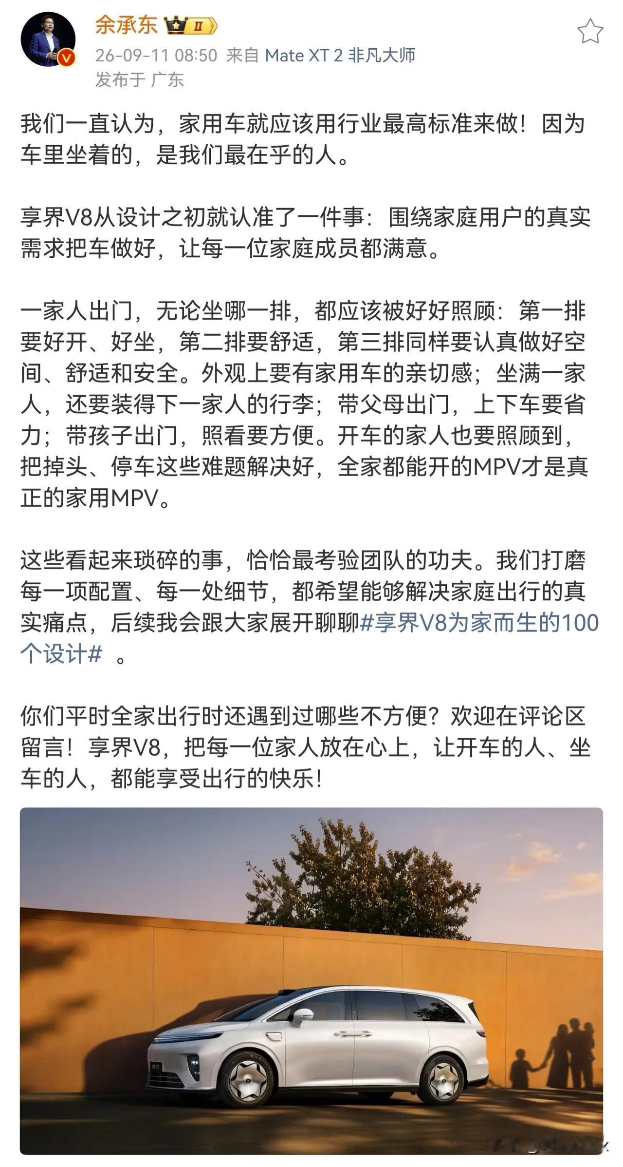 享界V8开始宣发了，预计9月底开启预订！作为鸿蒙智行旗下第四款MPV车型，享