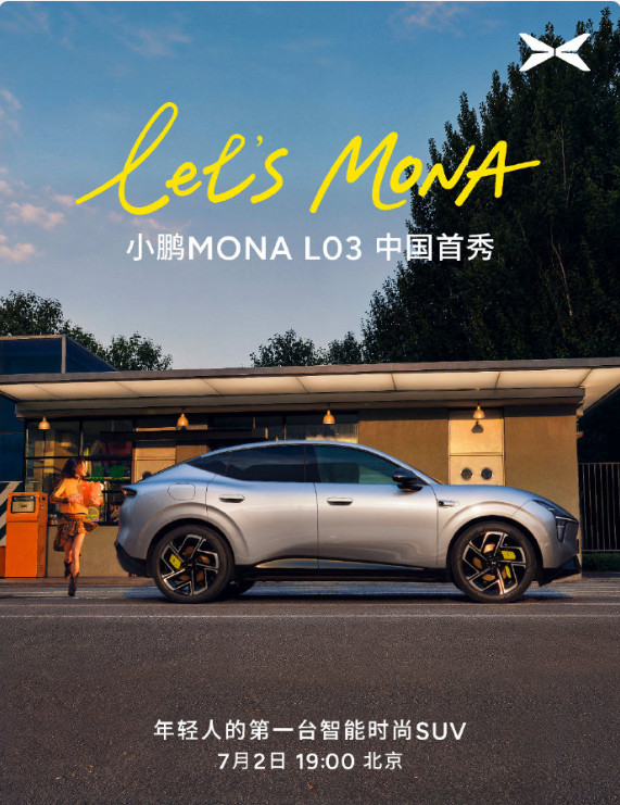年轻人首台优选SUV小鹏MONAL03正式官宣