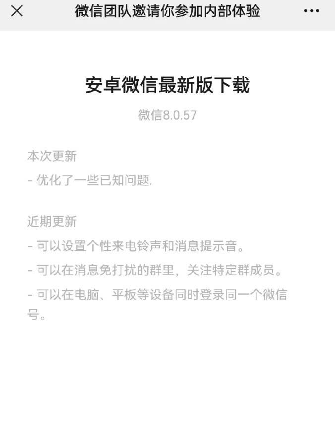 微信更新了8.0.57测试版，一登陆多设备，不再分身！微信8.0.57测试版火热