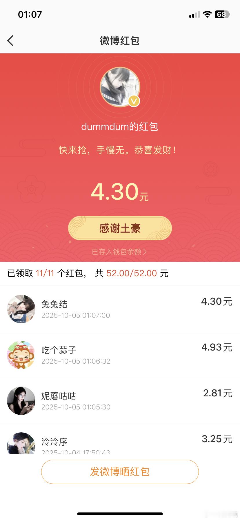 今晚战绩感谢妈妈们​​​