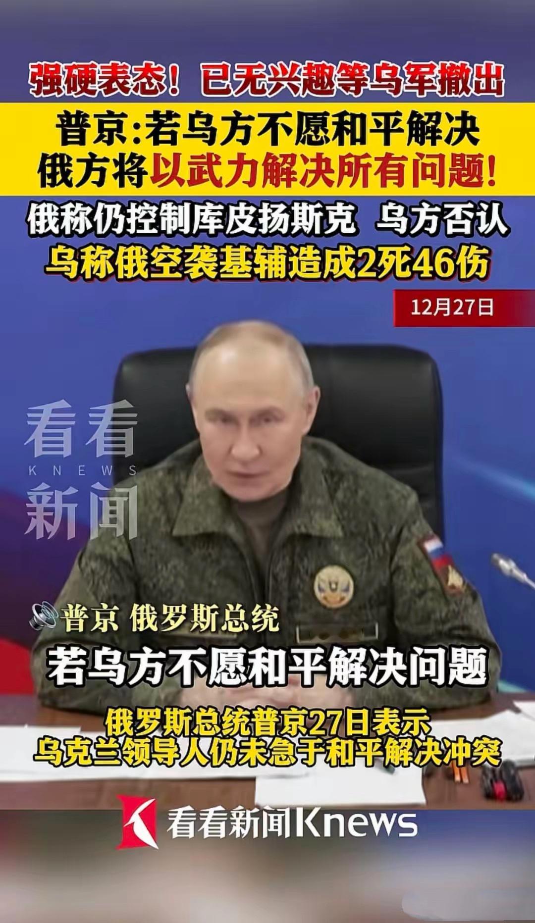 俄罗斯真是急了，主要原因是泽连斯基不急，因为他一直都非常理性、务实、客观、强势，