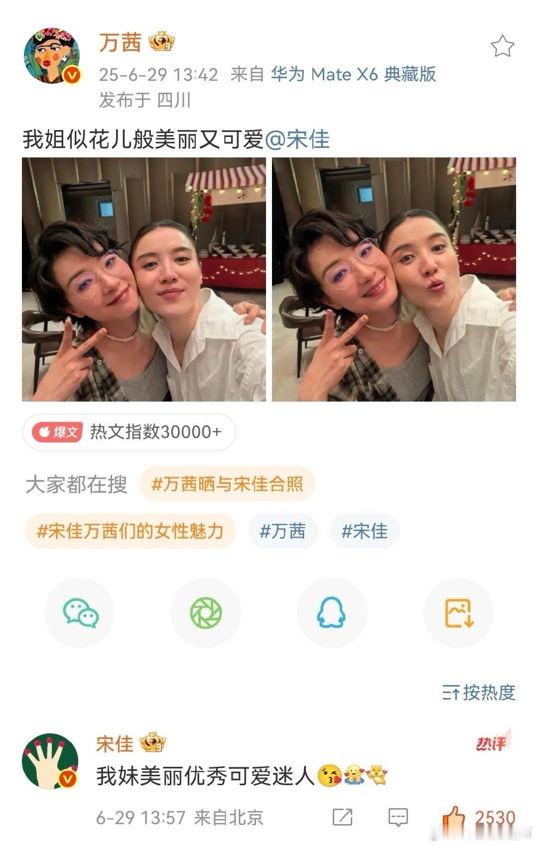 好的，她超爱的几百年不会发一次自拍的万茜，发了和师姐宋佳单独的合照​​​
