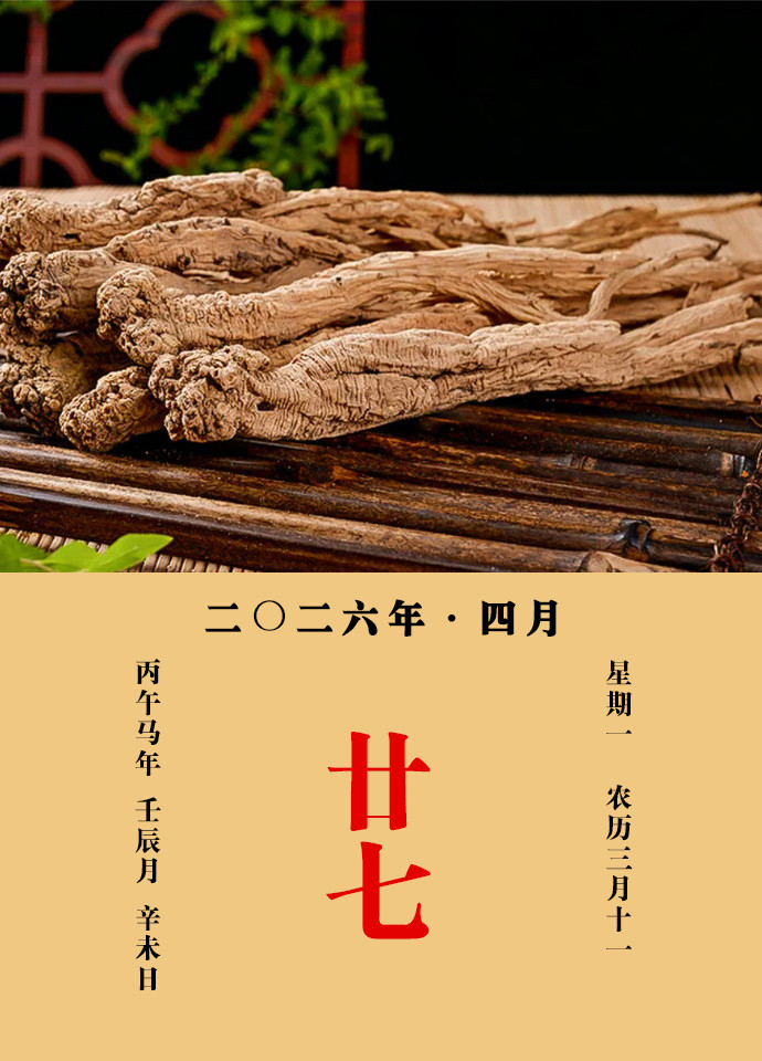 每天一味中草药王士雄说：党参，甘平。补中益气，和脾胃，除烦渴。中气微虚，用以调
