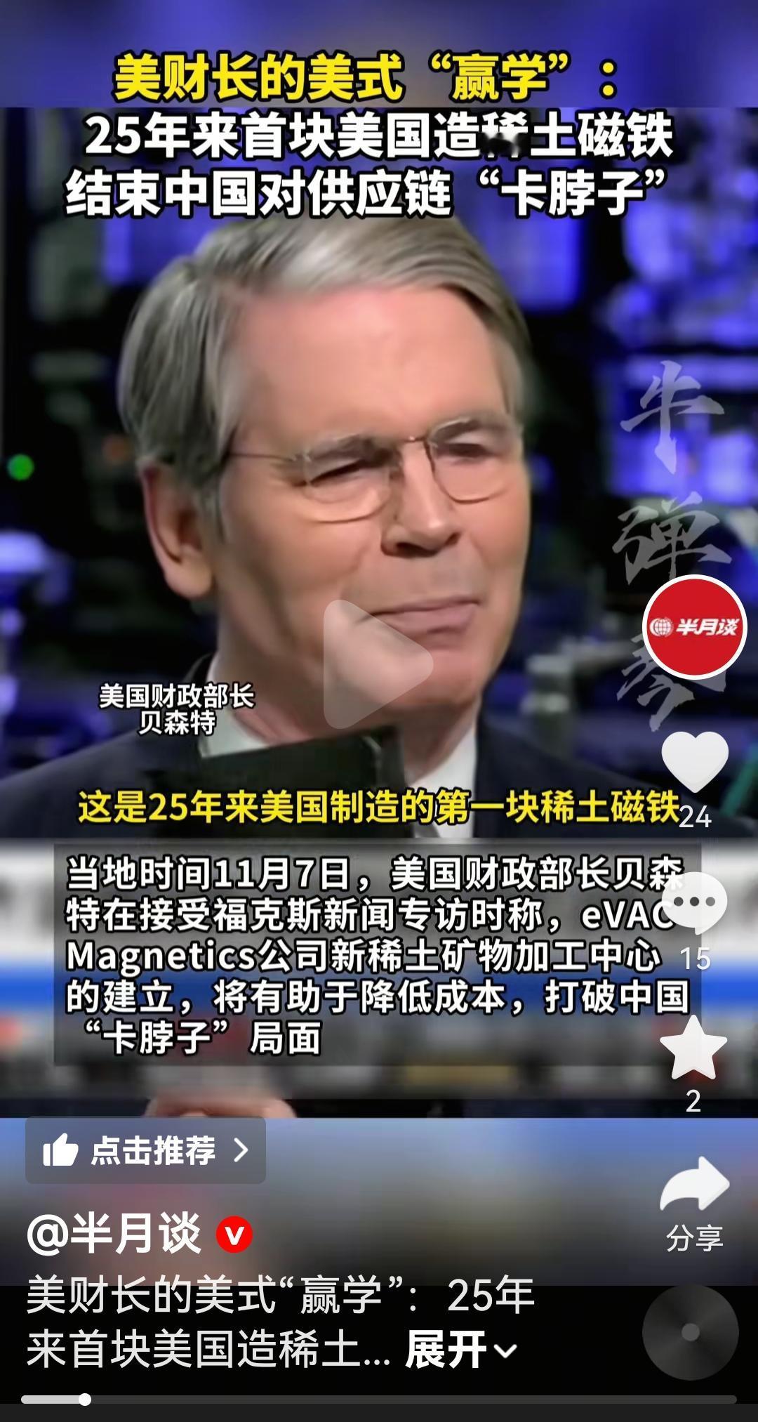 美国财政贝森特说25年来首次解决卡脖子问题，真的真的不敢想美国也这样说话了吗根