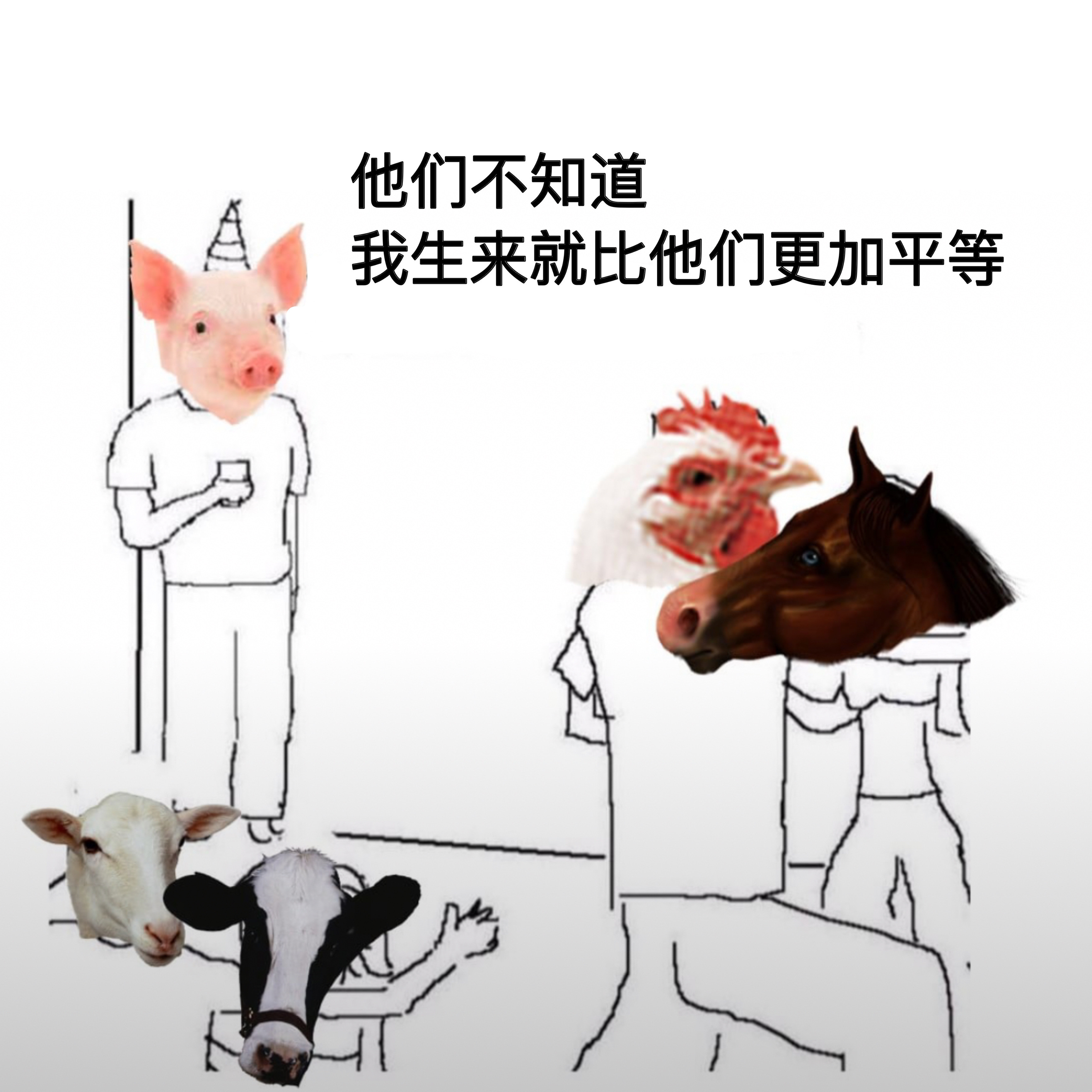 动物农场meme两则memes