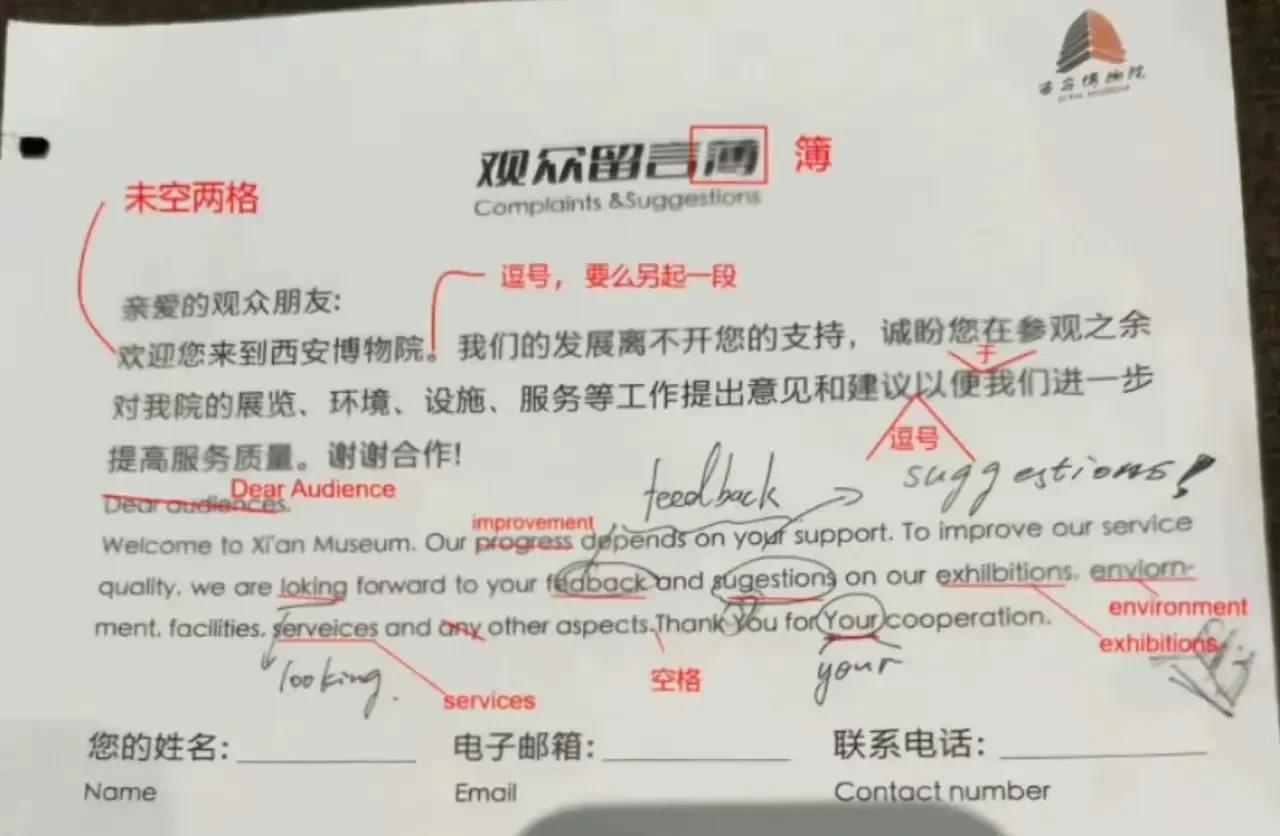西安博物院这回糗大了不知道是哪位英语老师来到了西安博物院参观，临走的时候