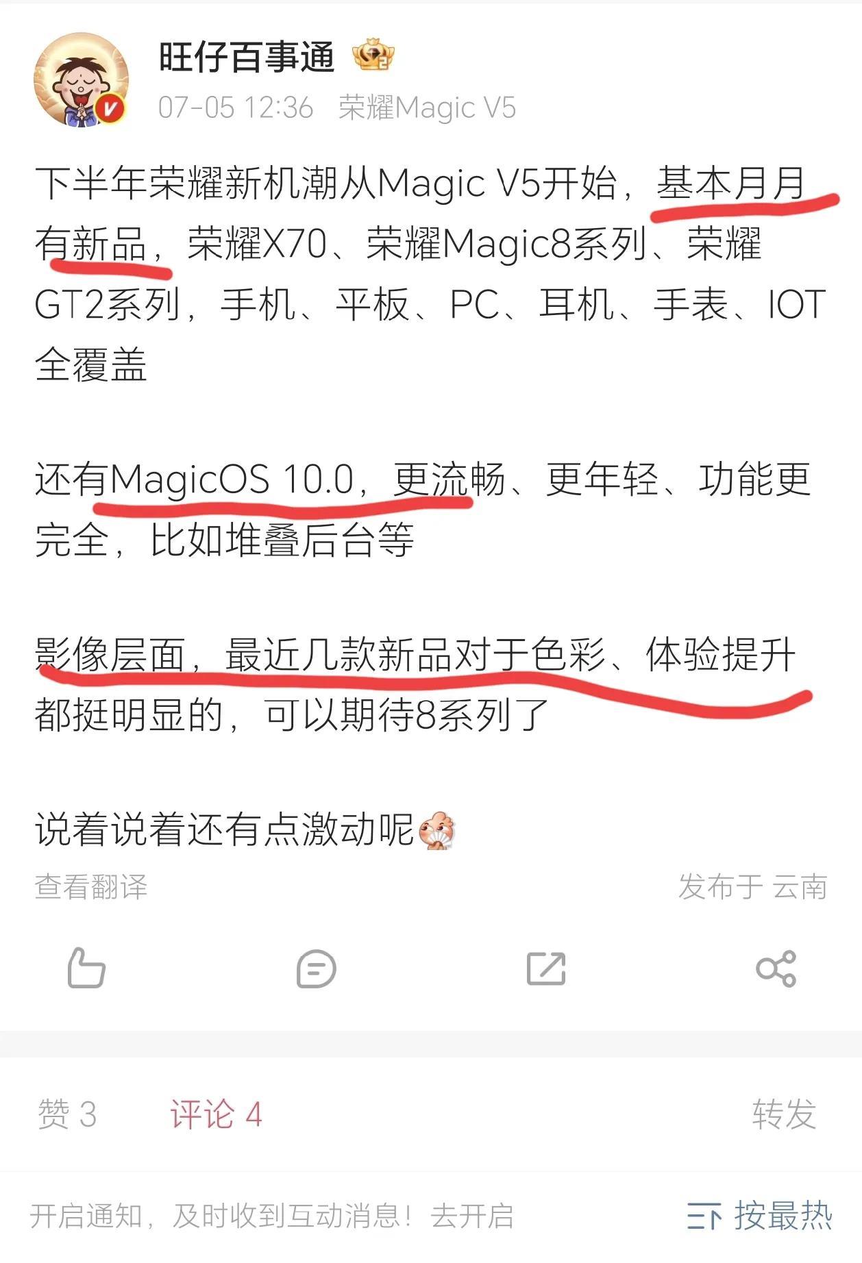 好消息！荣耀也是好起来了，接下来各种新品如下饺子，而且MagicOS10.0也