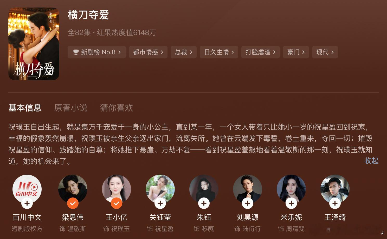 最近太忙了，短剧只看了这几部，前四部看完了，我觉得都还不错，梁思伟王小亿的《横刀