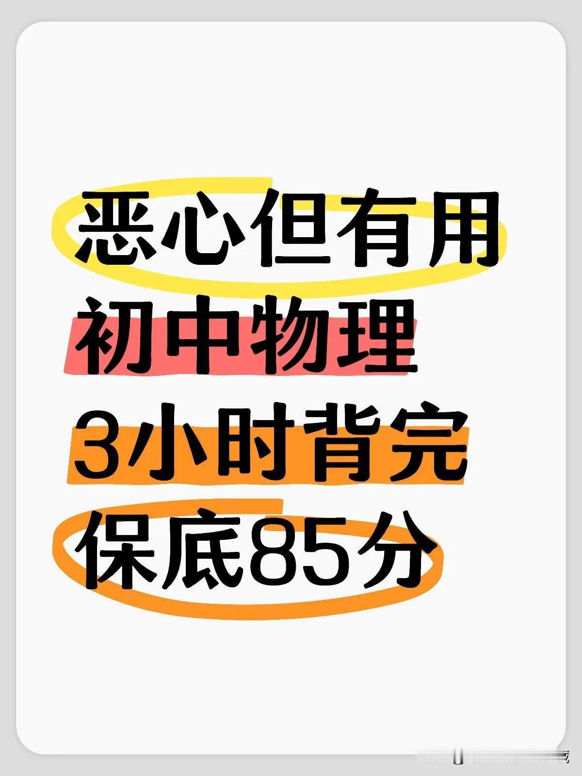 中考物理152条必背知识点中考物理初中物理物理笔记考点速记中