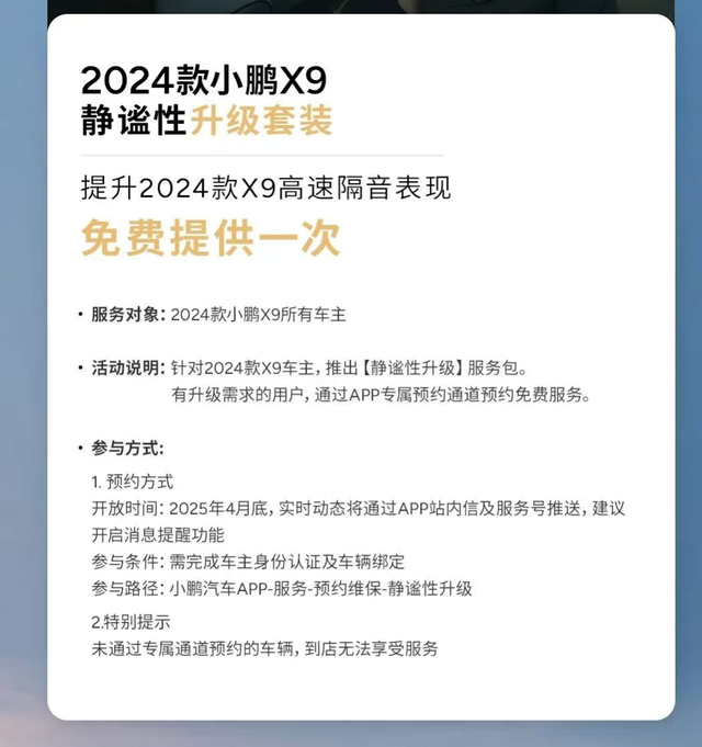 小鹏真香啊今天25款X9发布，本来等着背刺，结果不仅没有背刺，还收获免费升级隔