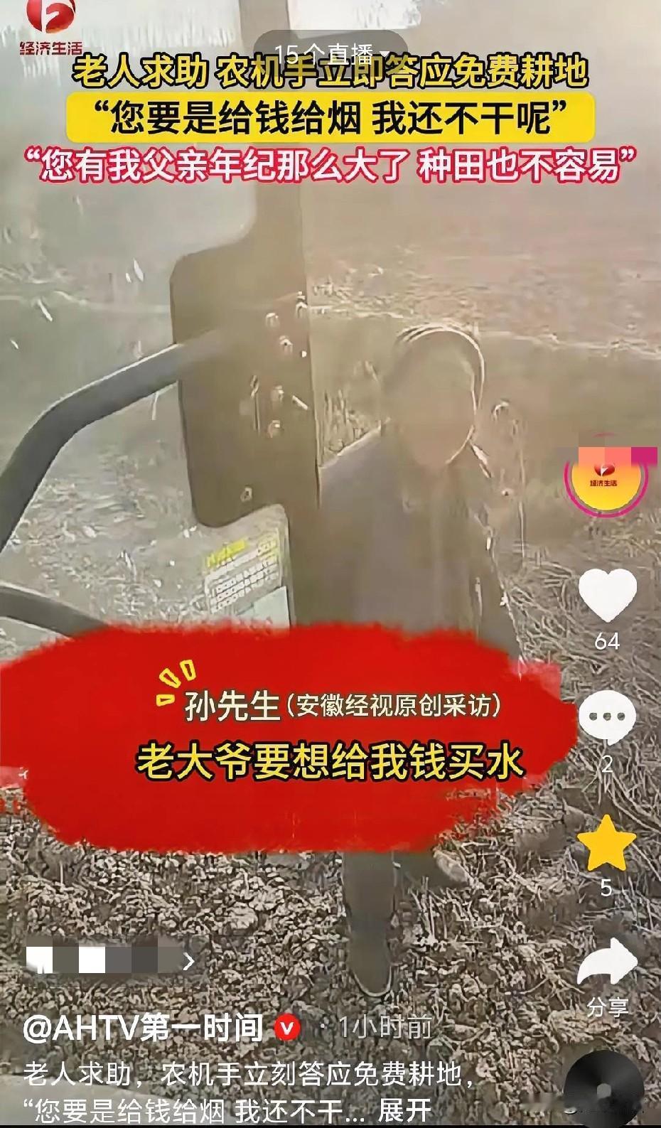 11月28日，安徽寿县，一名农机手开着旋耕机干活，过来一位70多岁的老大爷，他让