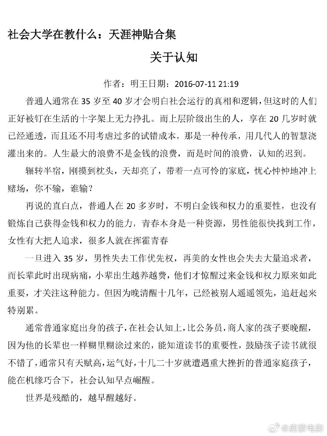 这些天涯顶级认知神贴，都是世界运行规则，值得细细品读和收藏！​​​