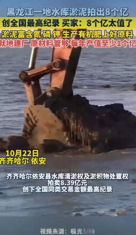 10月22日报道,黑龙江依安一水库有一大堆淤泥,当地正头疼怎么清理的时候,一个老