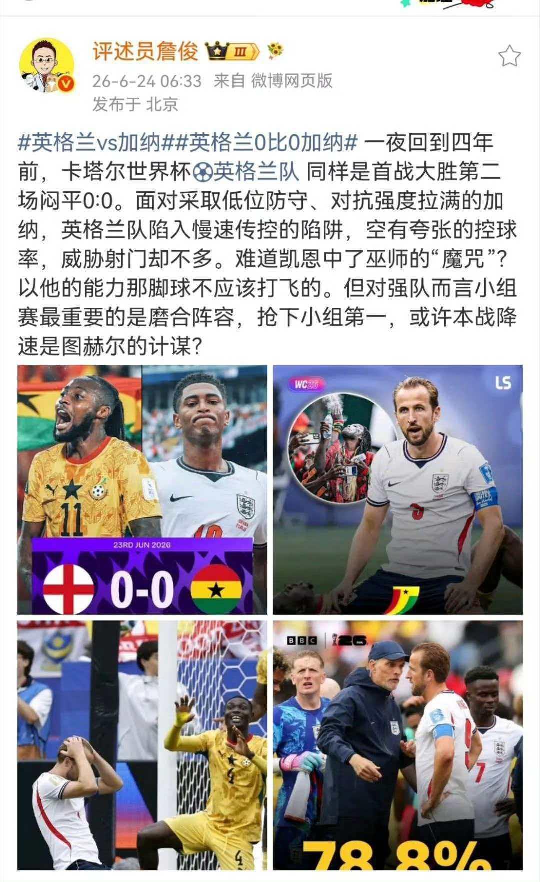 詹俊谈英格兰战平加纳一夜回到四年前，卡塔尔世界杯英格兰队同样是首战大胜第二场闷
