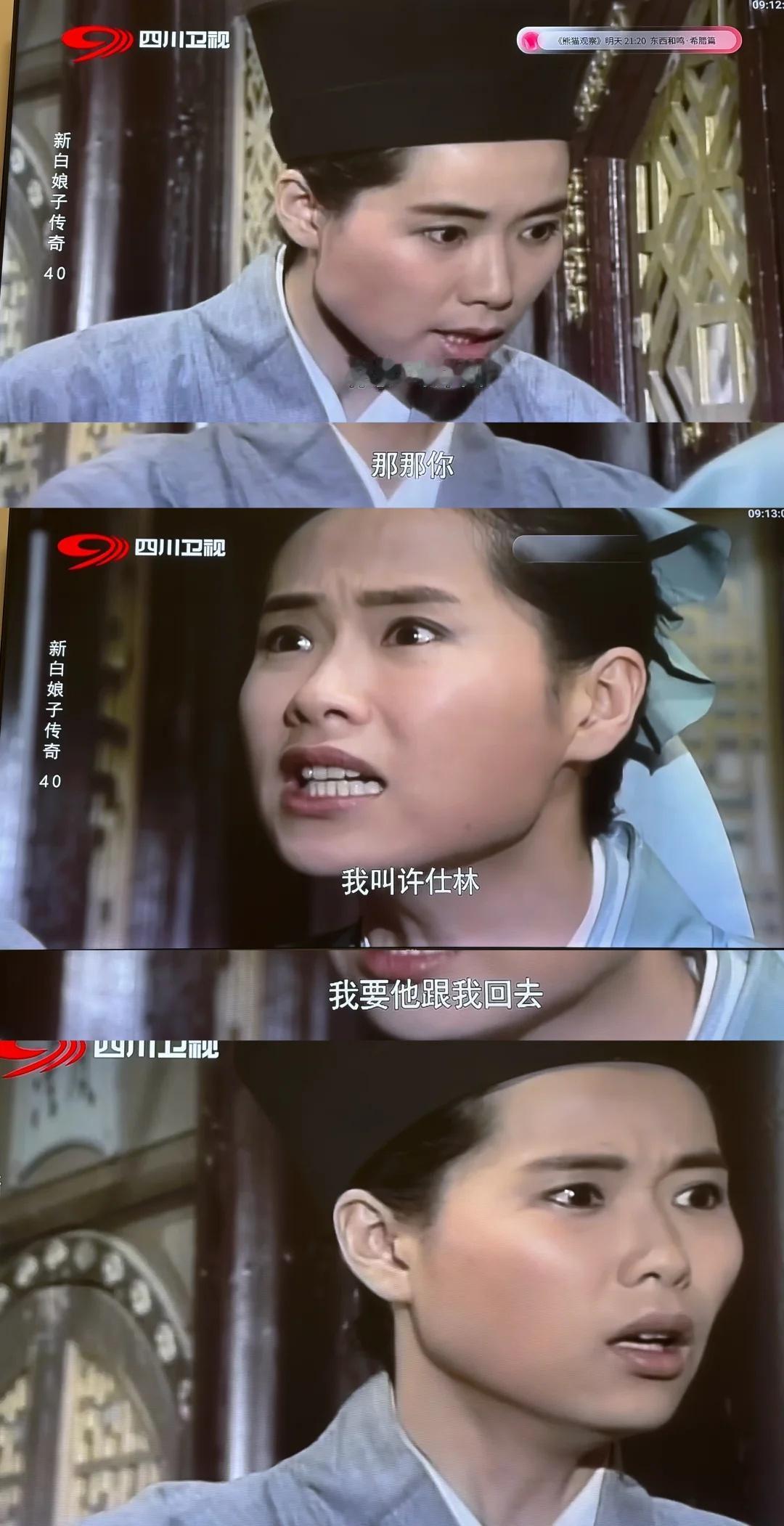 许仕林：我爹在哪？四川卫视正在重播《新白娘子传奇》，播放到这一幕：许仕林