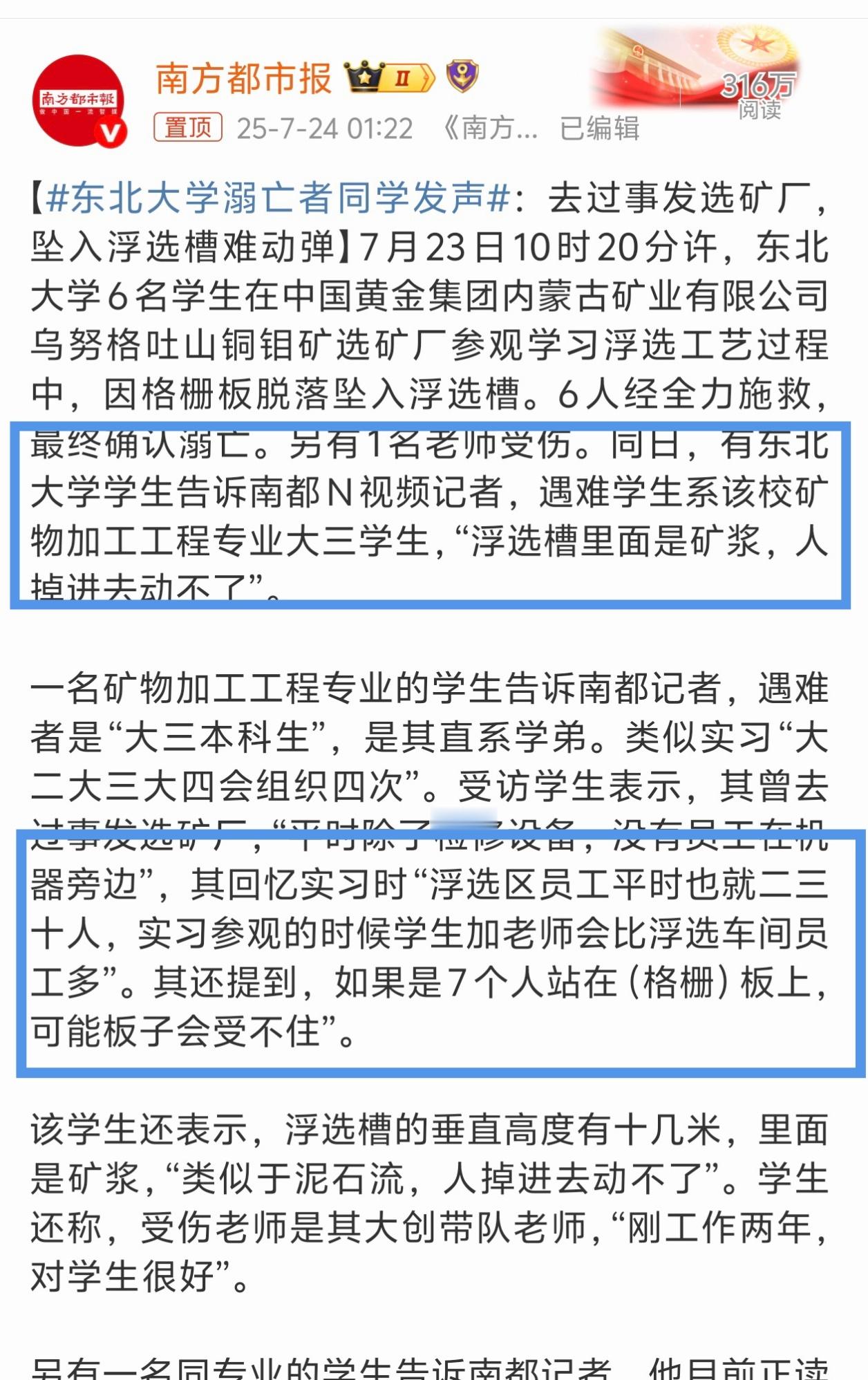中金黄金致歉看了真的很难过​​​