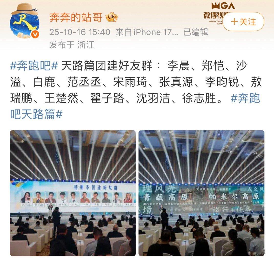 奔跑吧特别季天路篇阵容：白鹿敖瑞鹏李昀锐张真源范丞丞宋雨琦王楚然等。