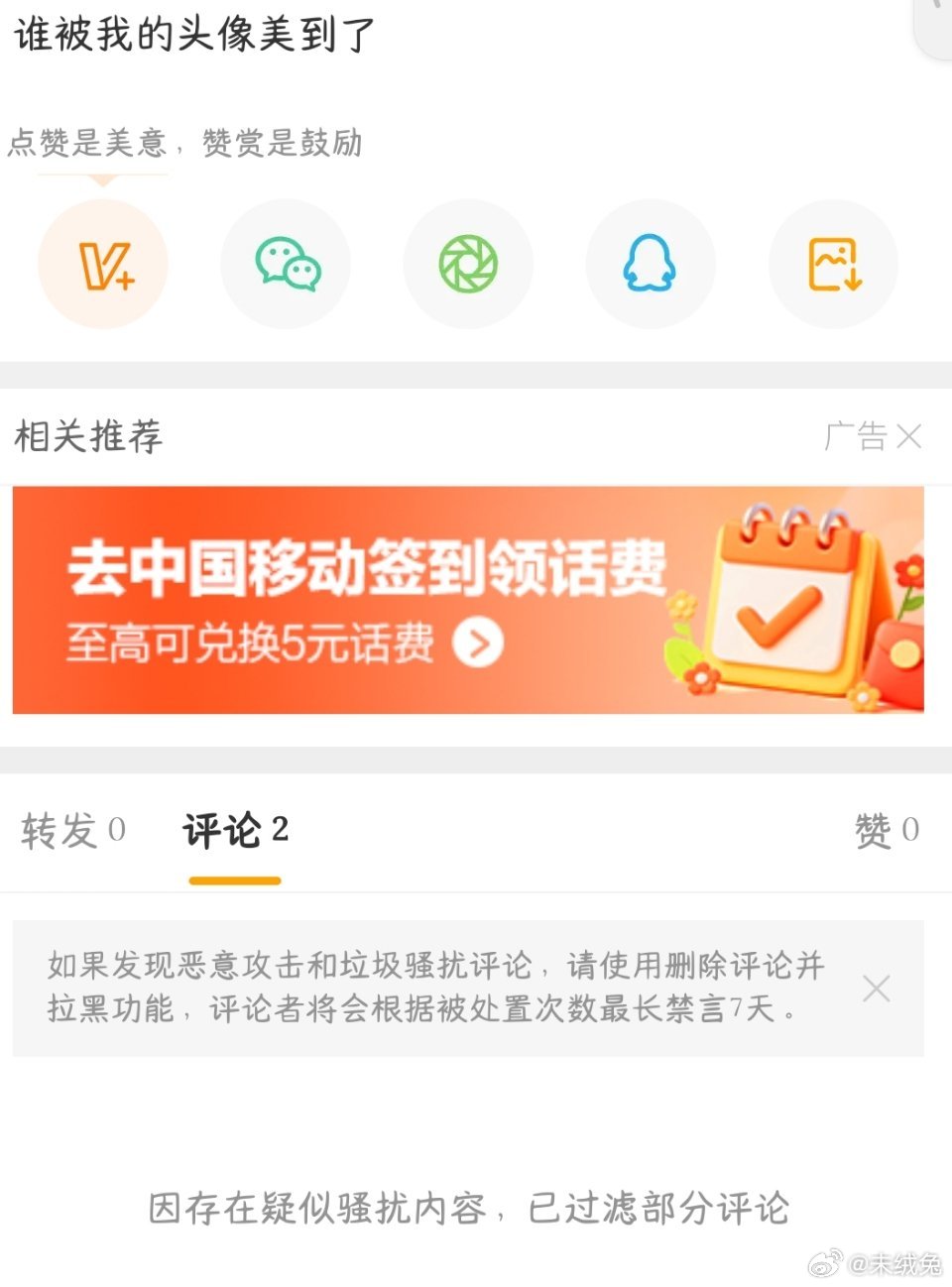 谁点评我头像被过滤了