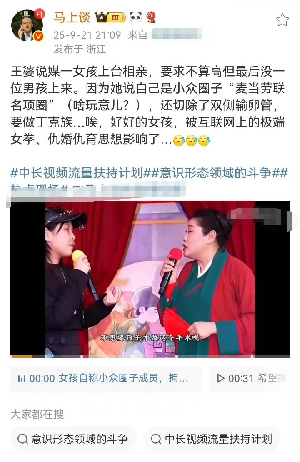王婆说媒节目中，一女孩上台征婚，太可怕了，某拳害死了许多无知的女孩。