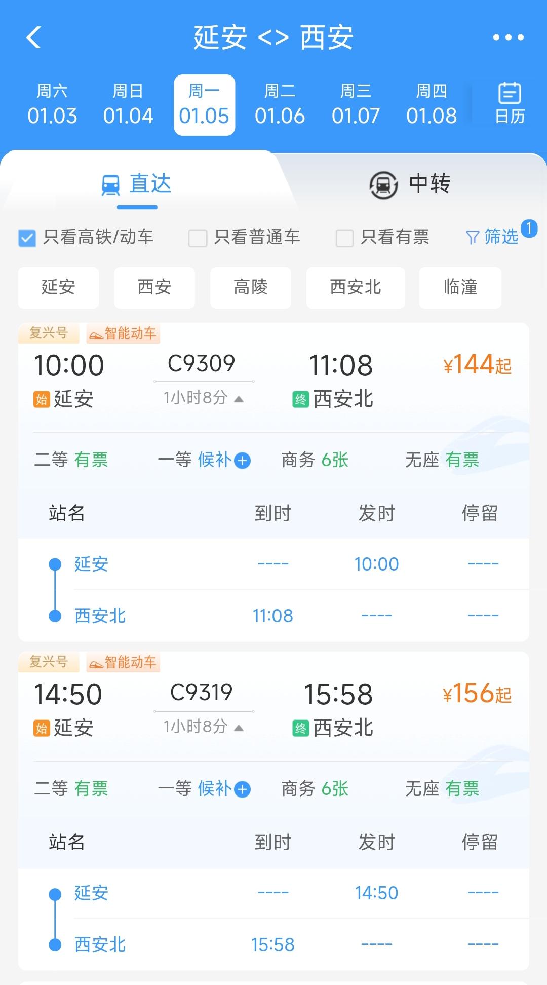 虽然延安开通了高铁，但是让人意犹未尽。一方面让我想不明白的是为何延安站车次普遍是