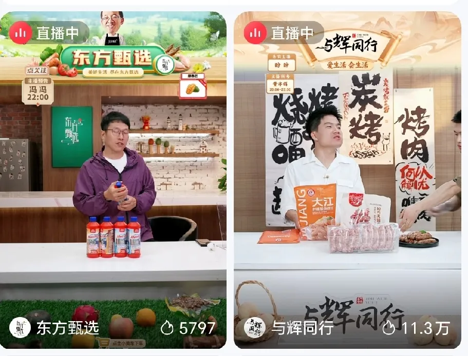 打开抖音看到一个特别有意思的画面左边是东方甄选，右边是与辉同行两个直播间在并