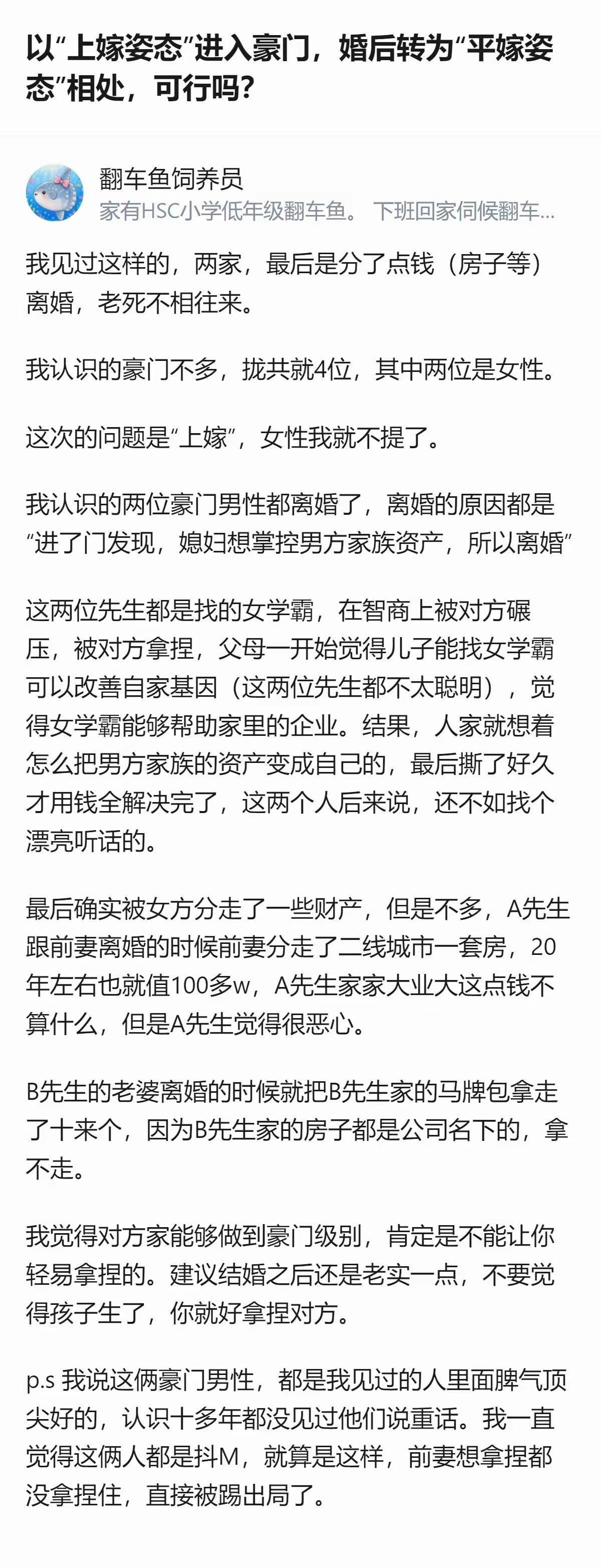 能不能先装低姿态嫁进豪门，婚后再硬气起来平起平坐？​​​
