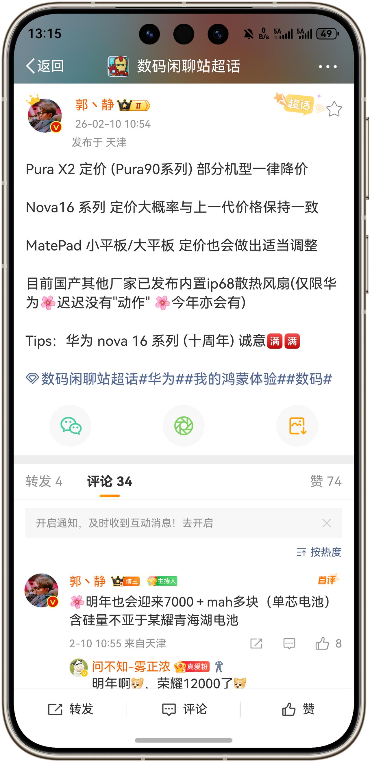 PuraX2定价(Pura90系列)部分机型一律降价Nova16系