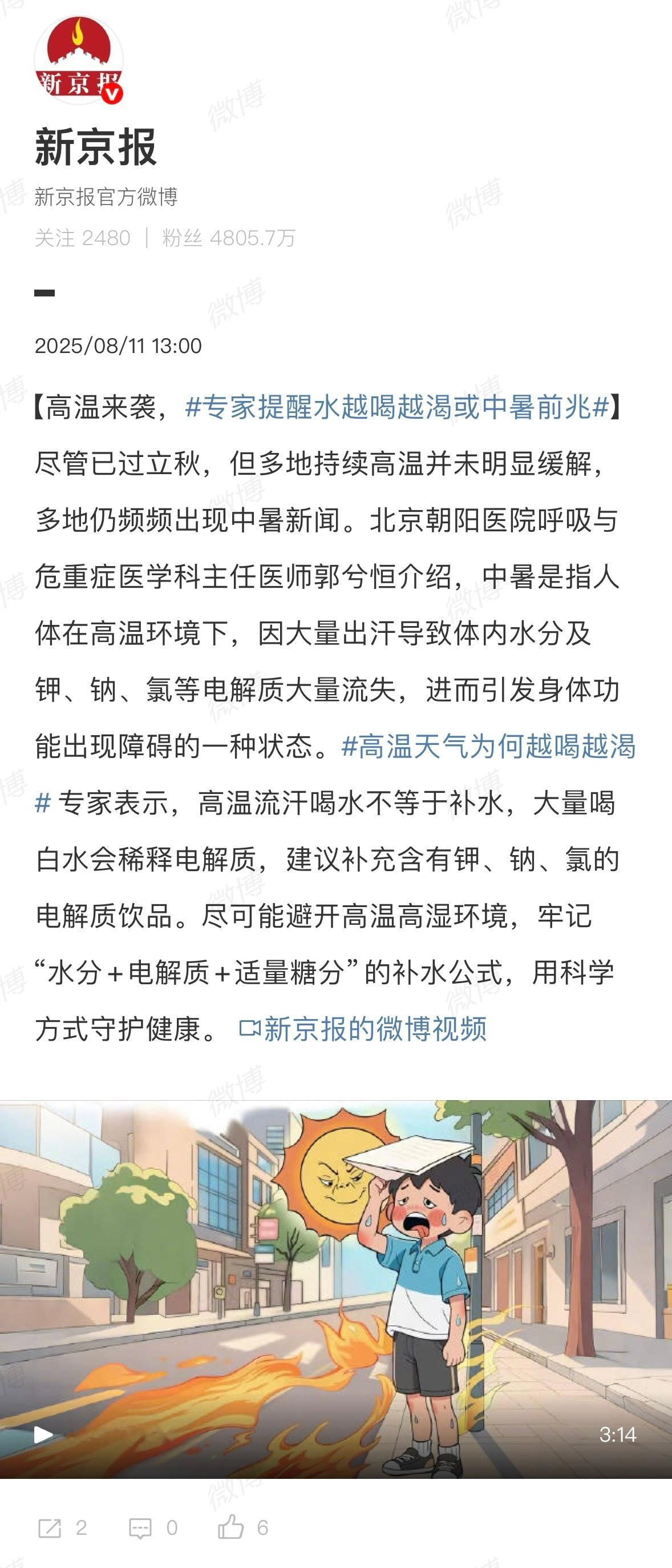 原来如此户外长时间暴露以及体力工作的，必须要随时补水以及水里添加