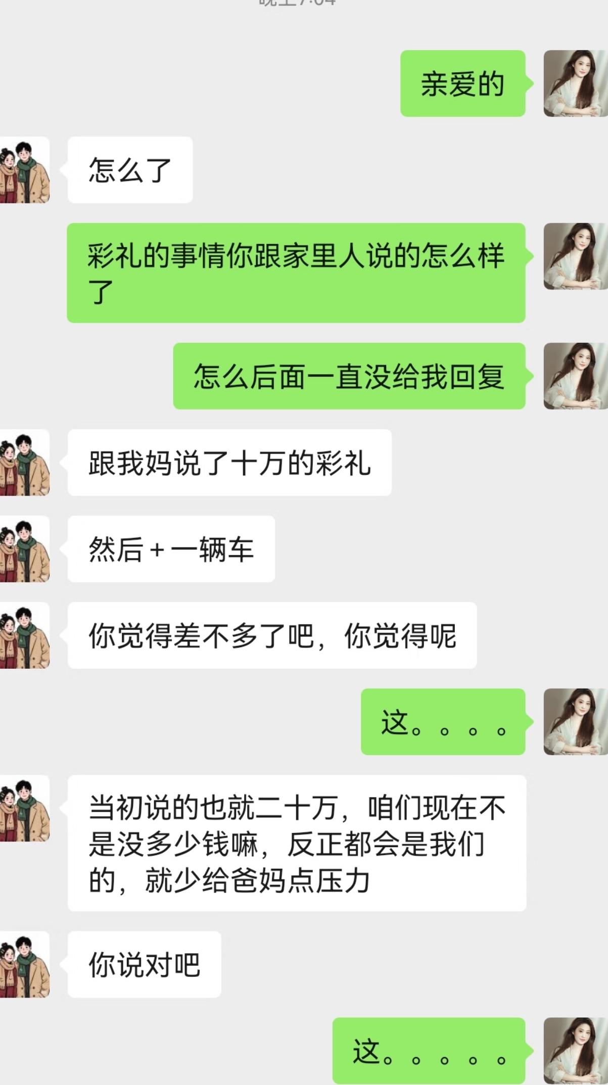 女生等着男友帮忙跟岳母商量压低彩礼，原本说好总共二十万的预算。男生一番沟通之后