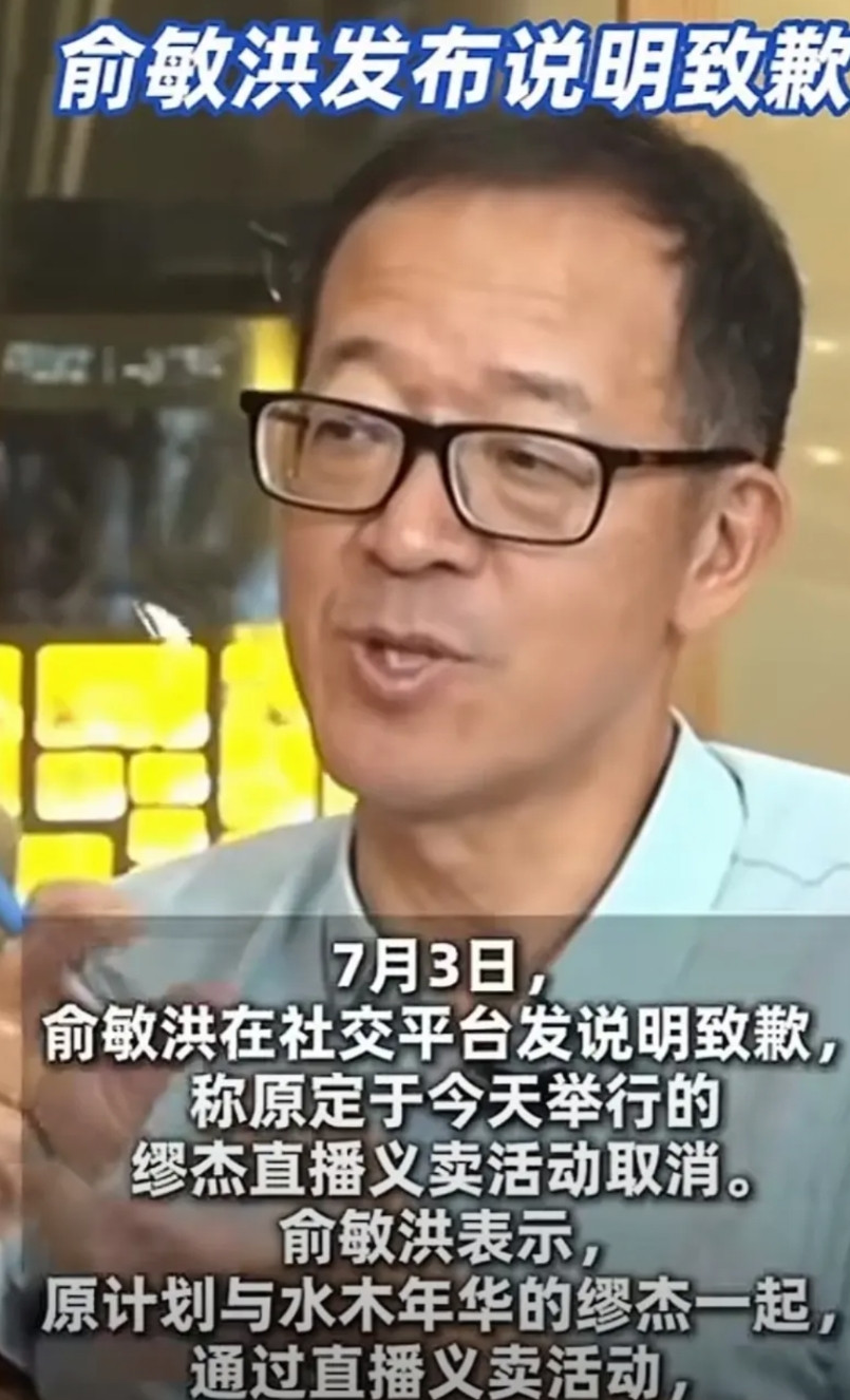 俞敏洪在7月3号早上紧急取消了，在榕江直播卖货的计划，他为什么紧急取消了直播计划